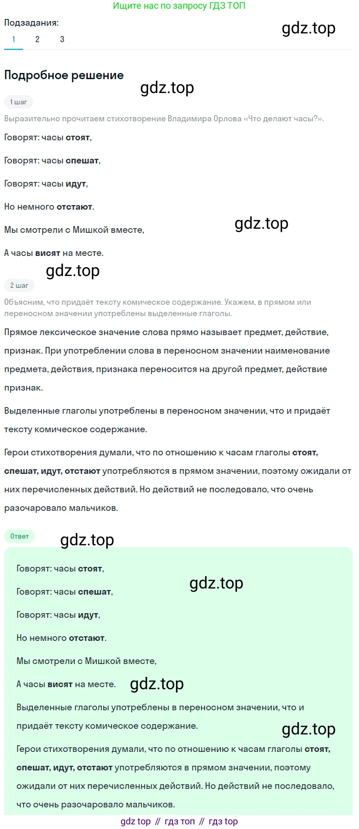 ГДЗ Русский язык, 5 класс Учебник, авторы: Разумовская Маргарита Михайловна, Львова Светлана Ивановна, Капинос Валентина Ивановна, Львов Валентин Витальевич, Богданова Галина Александровна, Тронина Татьяна Сергеевна, Сергеева Наталья Николаевна, издательство Просвещение, Москва, 2023, белого цвета, Часть 1, страница 108, номер 319, Решение 2 (2023)
