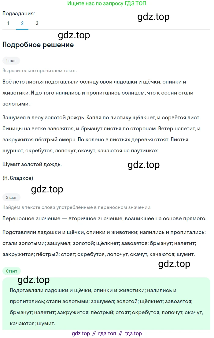 ГДЗ Русский язык, 5 класс Учебник, авторы: Разумовская Маргарита Михайловна, Львова Светлана Ивановна, Капинос Валентина Ивановна, Львов Валентин Витальевич, Богданова Галина Александровна, Тронина Татьяна Сергеевна, Сергеева Наталья Николаевна, издательство Просвещение, Москва, 2023, белого цвета, Часть 1, страница 109, номер 321, Решение 2 (2023) (продолжение 2)