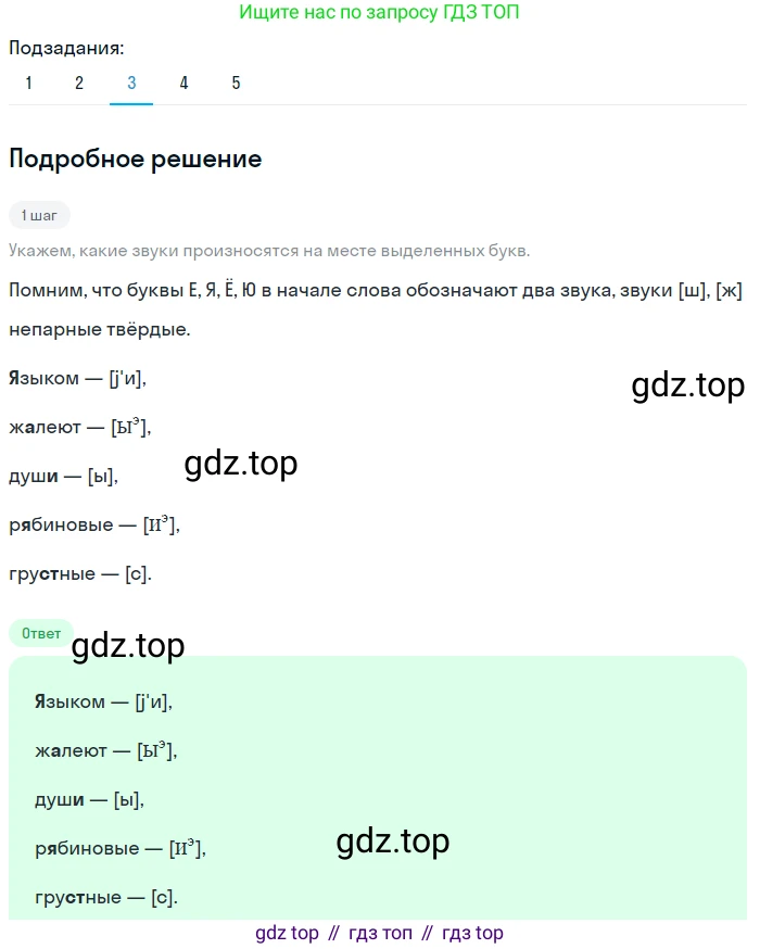 ГДЗ Русский язык, 5 класс Учебник, авторы: Разумовская Маргарита Михайловна, Львова Светлана Ивановна, Капинос Валентина Ивановна, Львов Валентин Витальевич, Богданова Галина Александровна, Тронина Татьяна Сергеевна, Сергеева Наталья Николаевна, издательство Просвещение, Москва, 2023, белого цвета, Часть 1, страница 110, номер 323, Решение 2 (2023) (продолжение 3)