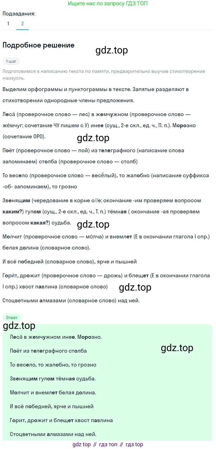 ГДЗ Русский язык, 5 класс Учебник, авторы: Разумовская Маргарита Михайловна, Львова Светлана Ивановна, Капинос Валентина Ивановна, Львов Валентин Витальевич, Богданова Галина Александровна, Тронина Татьяна Сергеевна, Сергеева Наталья Николаевна, издательство Просвещение, Москва, 2023, белого цвета, Часть 1, страница 111, номер 324, Решение 2 (2023) (продолжение 2)