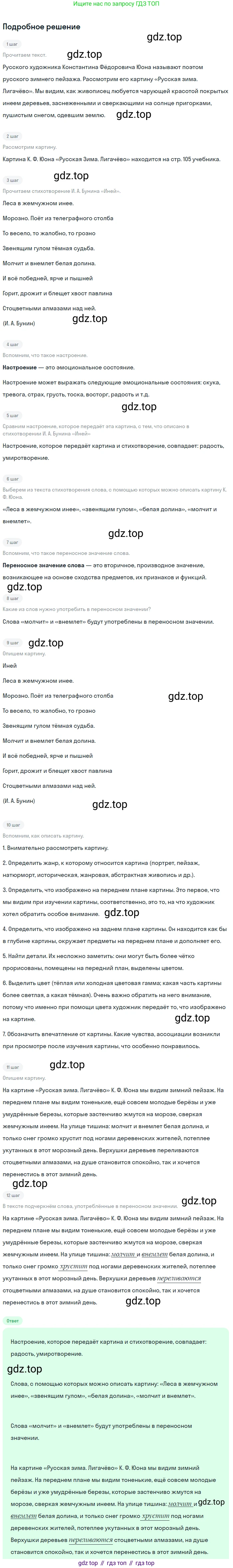 ГДЗ Русский язык, 5 класс Учебник, авторы: Разумовская Маргарита Михайловна, Львова Светлана Ивановна, Капинос Валентина Ивановна, Львов Валентин Витальевич, Богданова Галина Александровна, Тронина Татьяна Сергеевна, Сергеева Наталья Николаевна, издательство Просвещение, Москва, 2023, белого цвета, Часть 1, страница 111, номер 325, Решение 2 (2023)