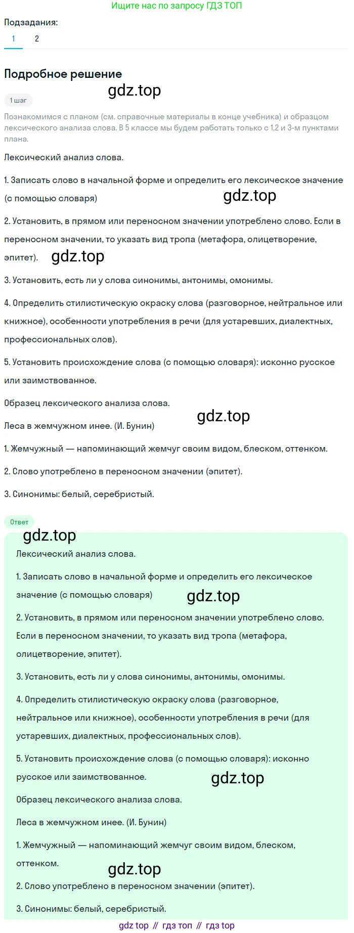 ГДЗ Русский язык, 5 класс Учебник, авторы: Разумовская Маргарита Михайловна, Львова Светлана Ивановна, Капинос Валентина Ивановна, Львов Валентин Витальевич, Богданова Галина Александровна, Тронина Татьяна Сергеевна, Сергеева Наталья Николаевна, издательство Просвещение, Москва, 2023, белого цвета, Часть 1, страница 114, номер 332, Решение 2 (2023)