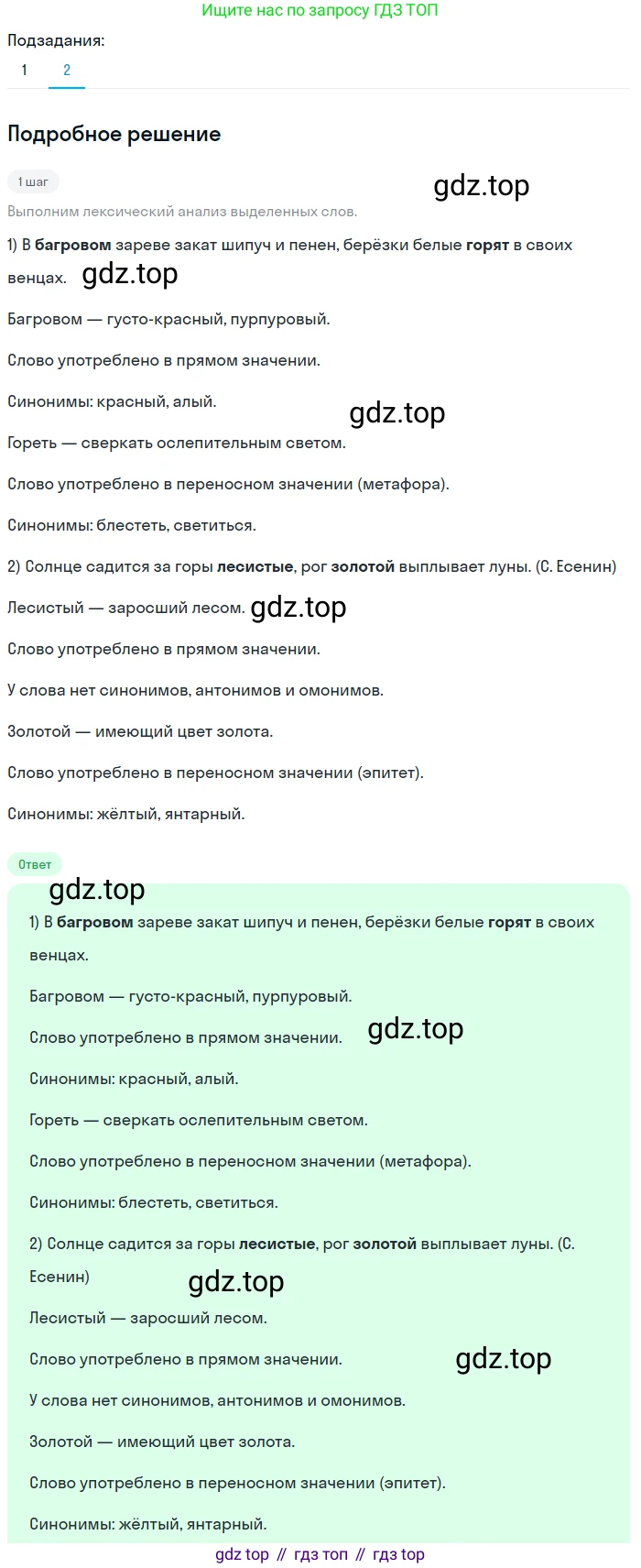 ГДЗ Русский язык, 5 класс Учебник, авторы: Разумовская Маргарита Михайловна, Львова Светлана Ивановна, Капинос Валентина Ивановна, Львов Валентин Витальевич, Богданова Галина Александровна, Тронина Татьяна Сергеевна, Сергеева Наталья Николаевна, издательство Просвещение, Москва, 2023, белого цвета, Часть 1, страница 114, номер 332, Решение 2 (2023) (продолжение 2)