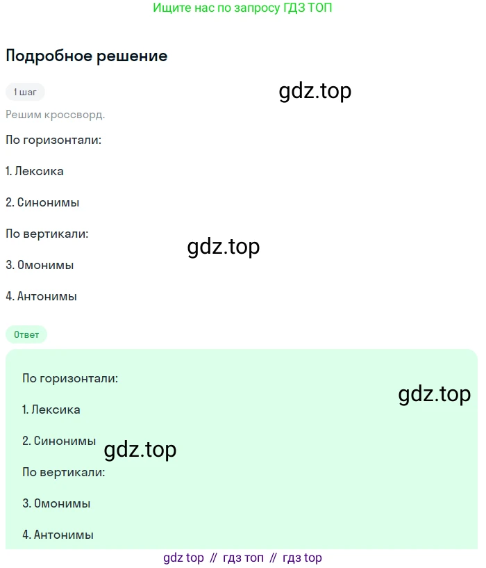 ГДЗ Русский язык, 5 класс Учебник, авторы: Разумовская Маргарита Михайловна, Львова Светлана Ивановна, Капинос Валентина Ивановна, Львов Валентин Витальевич, Богданова Галина Александровна, Тронина Татьяна Сергеевна, Сергеева Наталья Николаевна, издательство Просвещение, Москва, 2023, белого цвета, Часть 1, страница 114, номер 333, Решение 2 (2023)