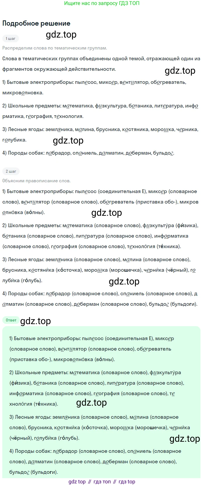 ГДЗ Русский язык, 5 класс Учебник, авторы: Разумовская Маргарита Михайловна, Львова Светлана Ивановна, Капинос Валентина Ивановна, Львов Валентин Витальевич, Богданова Галина Александровна, Тронина Татьяна Сергеевна, Сергеева Наталья Николаевна, издательство Просвещение, Москва, 2023, белого цвета, Часть 1, страница 115, номер 335, Решение 2 (2023)