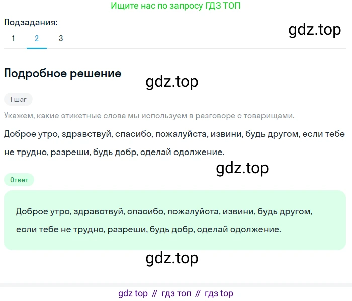 ГДЗ Русский язык, 5 класс Учебник, авторы: Разумовская Маргарита Михайловна, Львова Светлана Ивановна, Капинос Валентина Ивановна, Львов Валентин Витальевич, Богданова Галина Александровна, Тронина Татьяна Сергеевна, Сергеева Наталья Николаевна, издательство Просвещение, Москва, 2023, белого цвета, Часть 1, страница 116, номер 337, Решение 2 (2023) (продолжение 2)