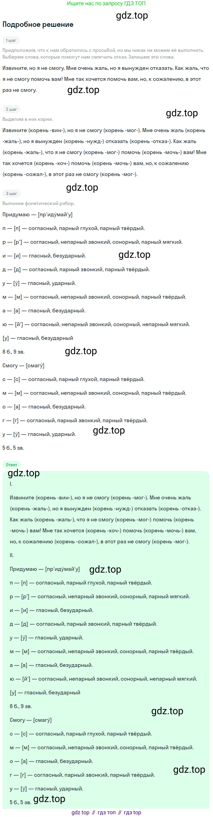 ГДЗ Русский язык, 5 класс Учебник, авторы: Разумовская Маргарита Михайловна, Львова Светлана Ивановна, Капинос Валентина Ивановна, Львов Валентин Витальевич, Богданова Галина Александровна, Тронина Татьяна Сергеевна, Сергеева Наталья Николаевна, издательство Просвещение, Москва, 2023, белого цвета, Часть 1, страница 116, номер 338, Решение 2 (2023)