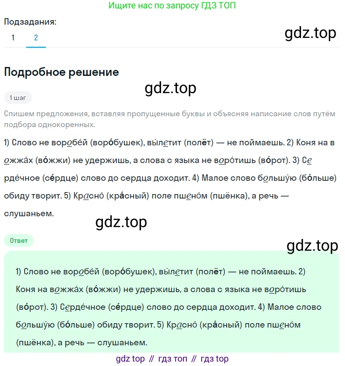 ГДЗ Русский язык, 5 класс Учебник, авторы: Разумовская Маргарита Михайловна, Львова Светлана Ивановна, Капинос Валентина Ивановна, Львов Валентин Витальевич, Богданова Галина Александровна, Тронина Татьяна Сергеевна, Сергеева Наталья Николаевна, издательство Просвещение, Москва, 2023, белого цвета, Часть 1, страница 116, номер 339, Решение 2 (2023)