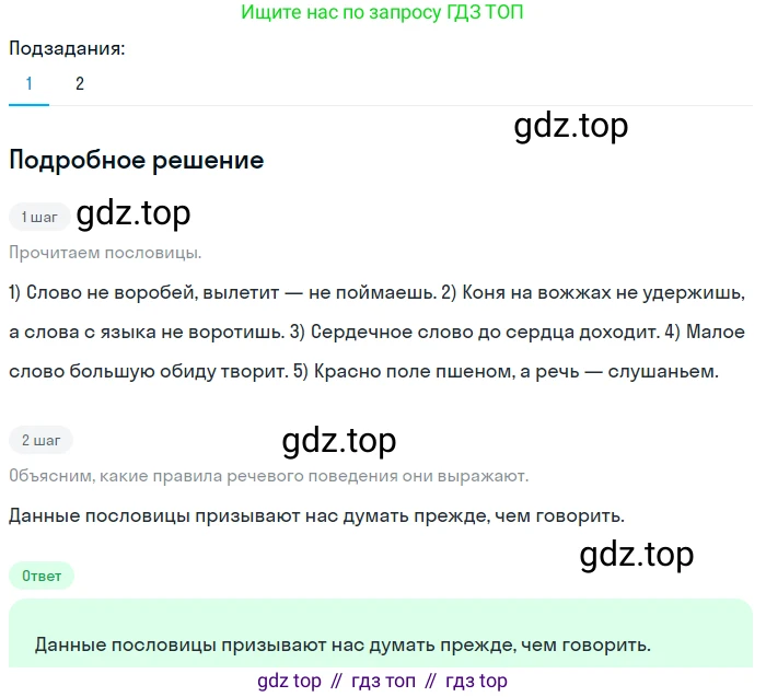ГДЗ Русский язык, 5 класс Учебник, авторы: Разумовская Маргарита Михайловна, Львова Светлана Ивановна, Капинос Валентина Ивановна, Львов Валентин Витальевич, Богданова Галина Александровна, Тронина Татьяна Сергеевна, Сергеева Наталья Николаевна, издательство Просвещение, Москва, 2023, белого цвета, Часть 1, страница 116, номер 339, Решение 2 (2023) (продолжение 2)