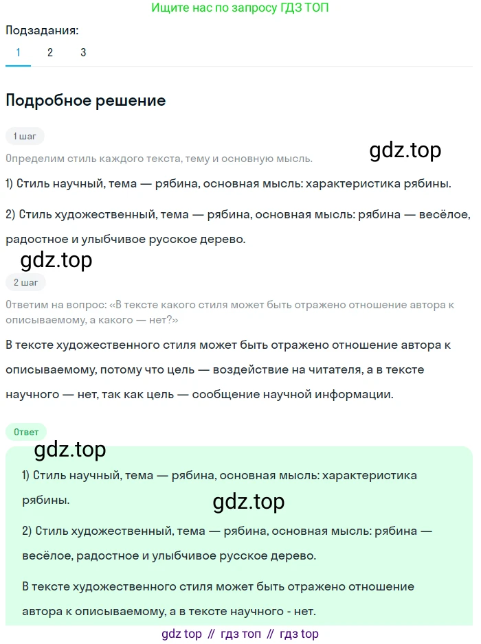 ГДЗ Русский язык, 5 класс Учебник, авторы: Разумовская Маргарита Михайловна, Львова Светлана Ивановна, Капинос Валентина Ивановна, Львов Валентин Витальевич, Богданова Галина Александровна, Тронина Татьяна Сергеевна, Сергеева Наталья Николаевна, издательство Просвещение, Москва, 2023, белого цвета, Часть 1, страница 20, номер 34, Решение 2 (2023)