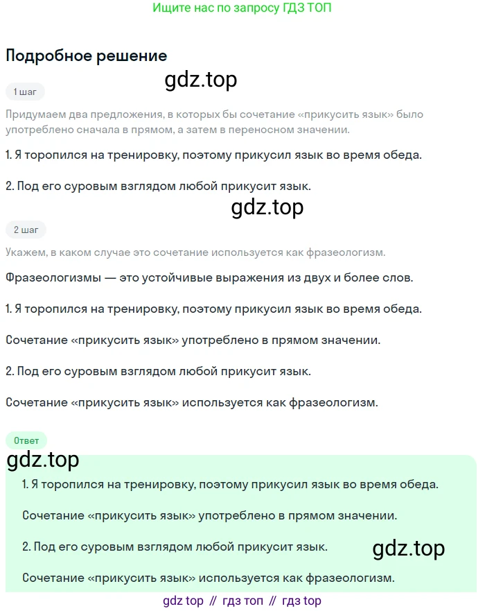 ГДЗ Русский язык, 5 класс Учебник, авторы: Разумовская Маргарита Михайловна, Львова Светлана Ивановна, Капинос Валентина Ивановна, Львов Валентин Витальевич, Богданова Галина Александровна, Тронина Татьяна Сергеевна, Сергеева Наталья Николаевна, издательство Просвещение, Москва, 2023, белого цвета, Часть 1, страница 117, номер 342, Решение 2 (2023)