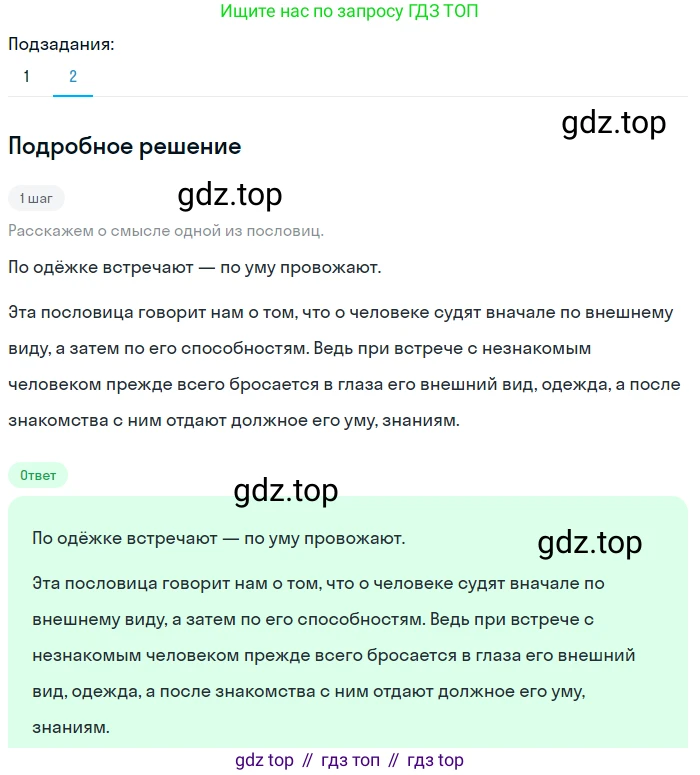 ГДЗ Русский язык, 5 класс Учебник, авторы: Разумовская Маргарита Михайловна, Львова Светлана Ивановна, Капинос Валентина Ивановна, Львов Валентин Витальевич, Богданова Галина Александровна, Тронина Татьяна Сергеевна, Сергеева Наталья Николаевна, издательство Просвещение, Москва, 2023, белого цвета, Часть 1, страница 118, номер 345, Решение 2 (2023) (продолжение 2)