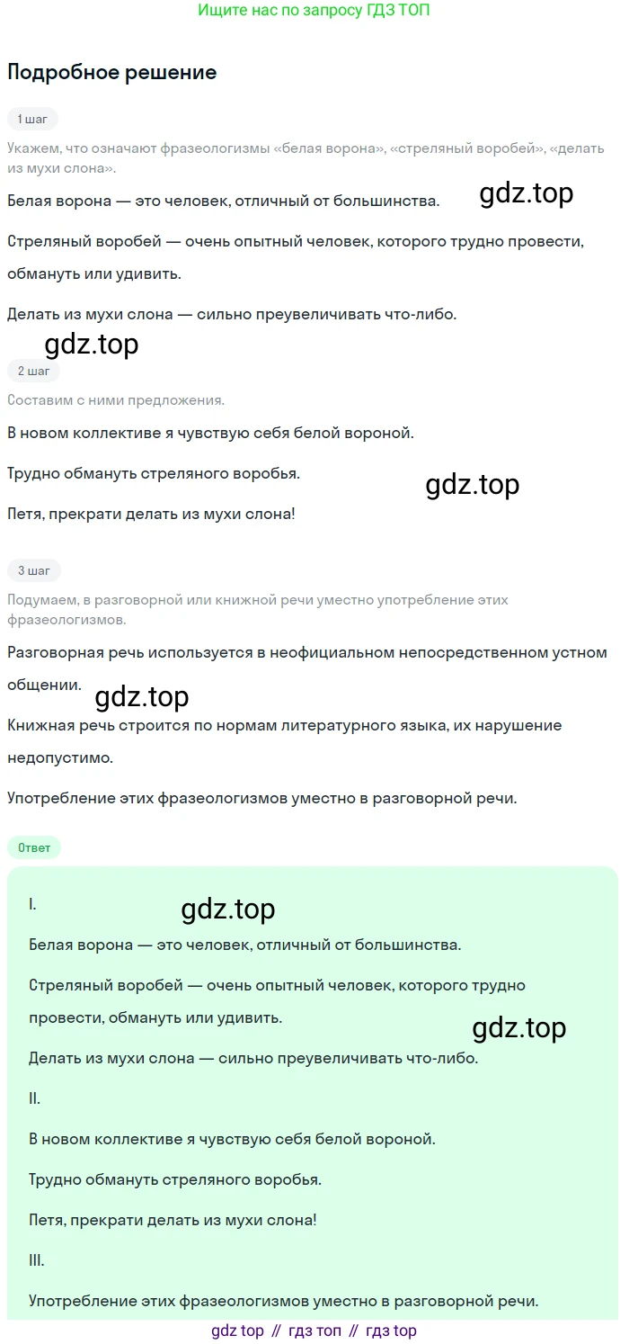 ГДЗ Русский язык, 5 класс Учебник, авторы: Разумовская Маргарита Михайловна, Львова Светлана Ивановна, Капинос Валентина Ивановна, Львов Валентин Витальевич, Богданова Галина Александровна, Тронина Татьяна Сергеевна, Сергеева Наталья Николаевна, издательство Просвещение, Москва, 2023, белого цвета, Часть 1, страница 118, номер 347, Решение 2 (2023)