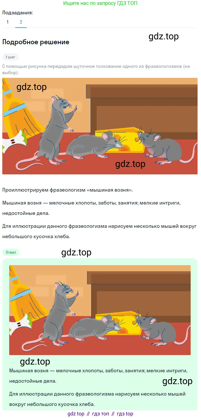 ГДЗ Русский язык, 5 класс Учебник, авторы: Разумовская Маргарита Михайловна, Львова Светлана Ивановна, Капинос Валентина Ивановна, Львов Валентин Витальевич, Богданова Галина Александровна, Тронина Татьяна Сергеевна, Сергеева Наталья Николаевна, издательство Просвещение, Москва, 2023, белого цвета, Часть 1, страница 118, номер 348, Решение 2 (2023) (продолжение 2)