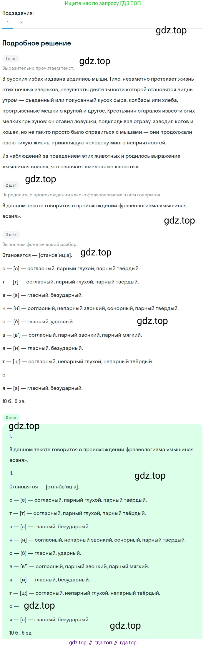 ГДЗ Русский язык, 5 класс Учебник, авторы: Разумовская Маргарита Михайловна, Львова Светлана Ивановна, Капинос Валентина Ивановна, Львов Валентин Витальевич, Богданова Галина Александровна, Тронина Татьяна Сергеевна, Сергеева Наталья Николаевна, издательство Просвещение, Москва, 2023, белого цвета, Часть 1, страница 119, номер 349, Решение 2 (2023)