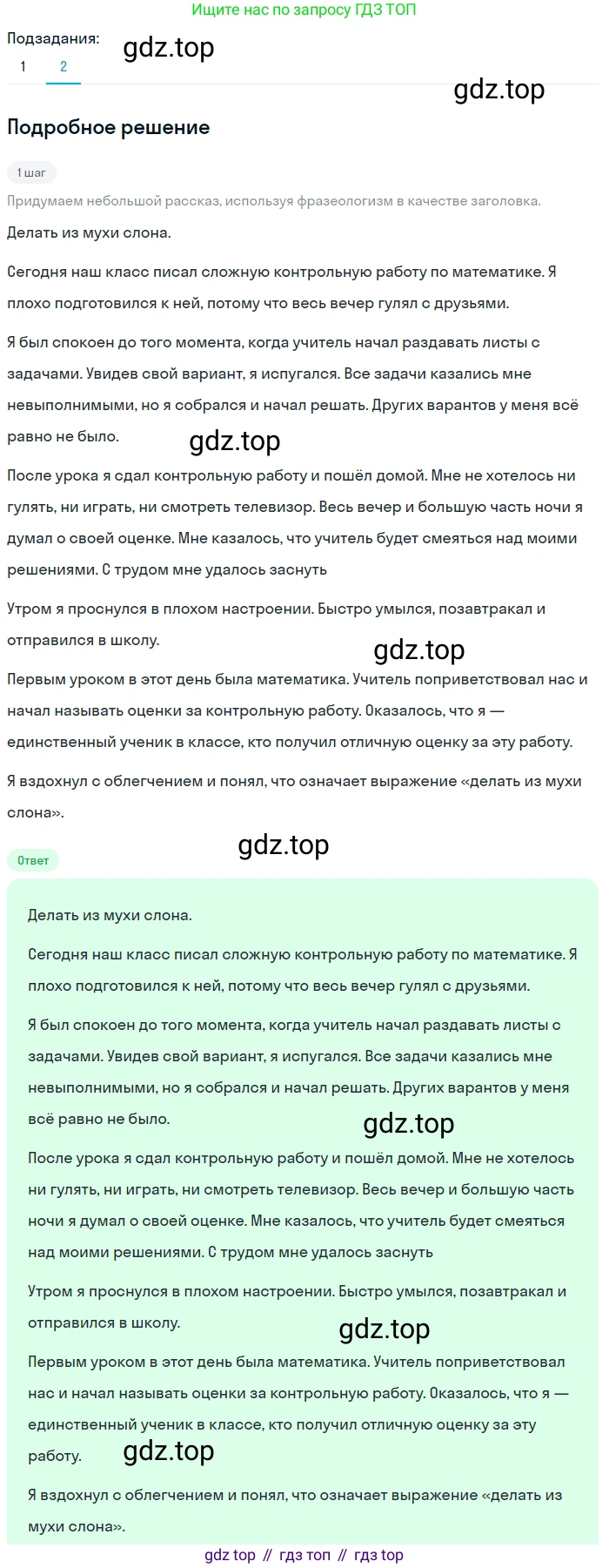 ГДЗ Русский язык, 5 класс Учебник, авторы: Разумовская Маргарита Михайловна, Львова Светлана Ивановна, Капинос Валентина Ивановна, Львов Валентин Витальевич, Богданова Галина Александровна, Тронина Татьяна Сергеевна, Сергеева Наталья Николаевна, издательство Просвещение, Москва, 2023, белого цвета, Часть 1, страница 119, номер 349, Решение 2 (2023) (продолжение 2)