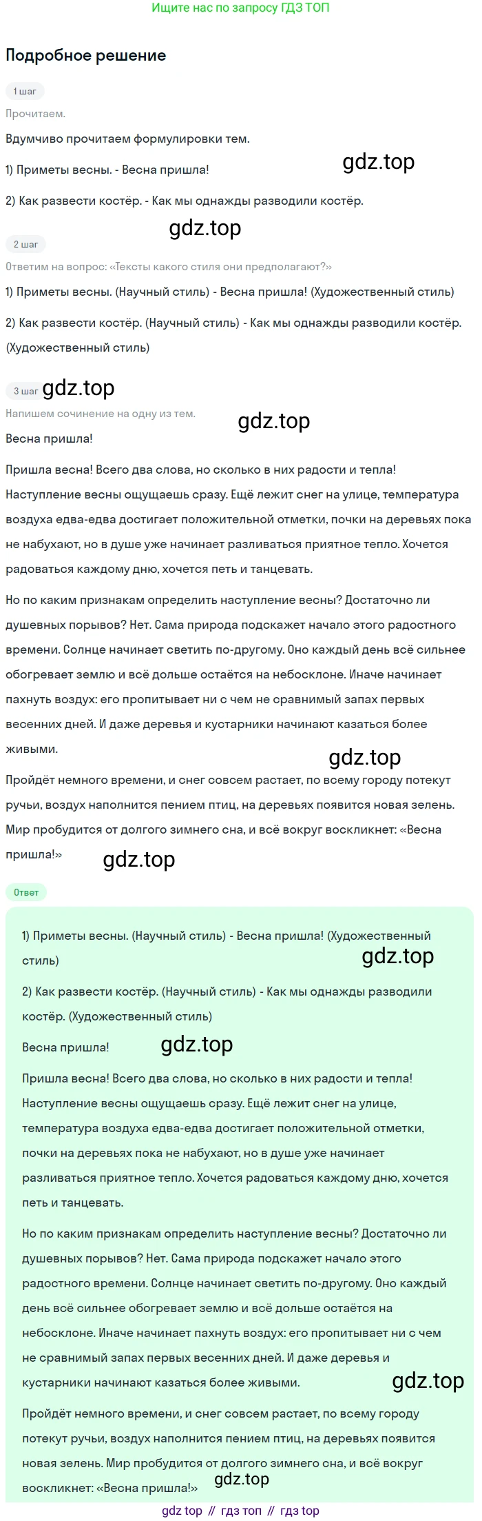 ГДЗ Русский язык, 5 класс Учебник, авторы: Разумовская Маргарита Михайловна, Львова Светлана Ивановна, Капинос Валентина Ивановна, Львов Валентин Витальевич, Богданова Галина Александровна, Тронина Татьяна Сергеевна, Сергеева Наталья Николаевна, издательство Просвещение, Москва, 2023, белого цвета, Часть 1, страница 20, номер 35, Решение 2 (2023)