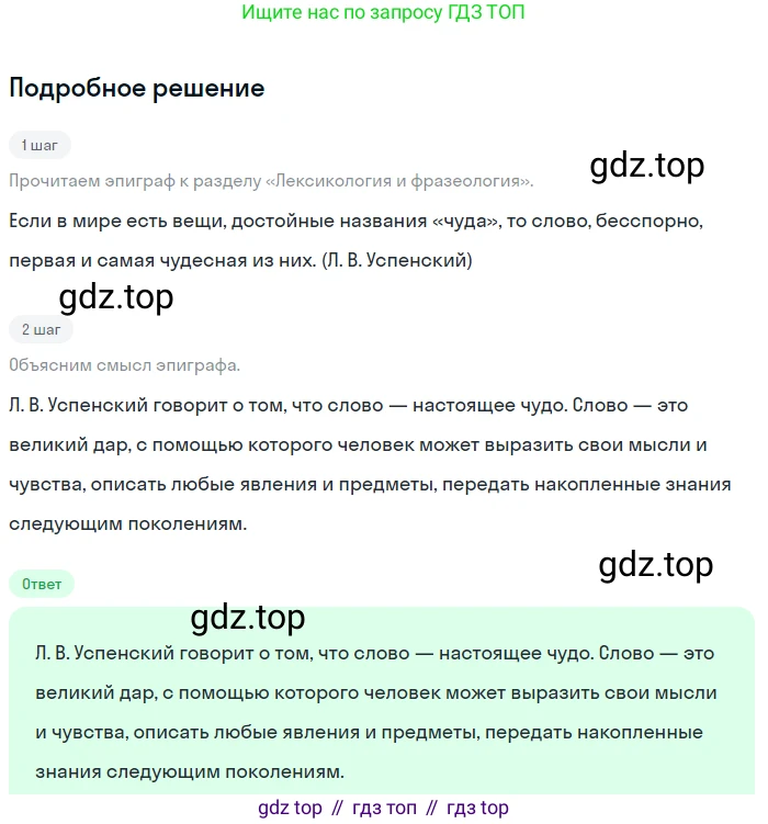 ГДЗ Русский язык, 5 класс Учебник, авторы: Разумовская Маргарита Михайловна, Львова Светлана Ивановна, Капинос Валентина Ивановна, Львов Валентин Витальевич, Богданова Галина Александровна, Тронина Татьяна Сергеевна, Сергеева Наталья Николаевна, издательство Просвещение, Москва, 2023, белого цвета, Часть 1, страница 119, номер 350, Решение 2 (2023)