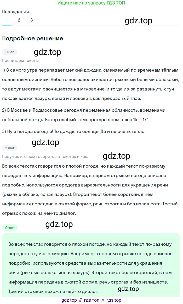 ГДЗ Русский язык, 5 класс Учебник, авторы: Разумовская Маргарита Михайловна, Львова Светлана Ивановна, Капинос Валентина Ивановна, Львов Валентин Витальевич, Богданова Галина Александровна, Тронина Татьяна Сергеевна, Сергеева Наталья Николаевна, издательство Просвещение, Москва, 2023, белого цвета, Часть 1, страница 120, номер 351, Решение 2 (2023)