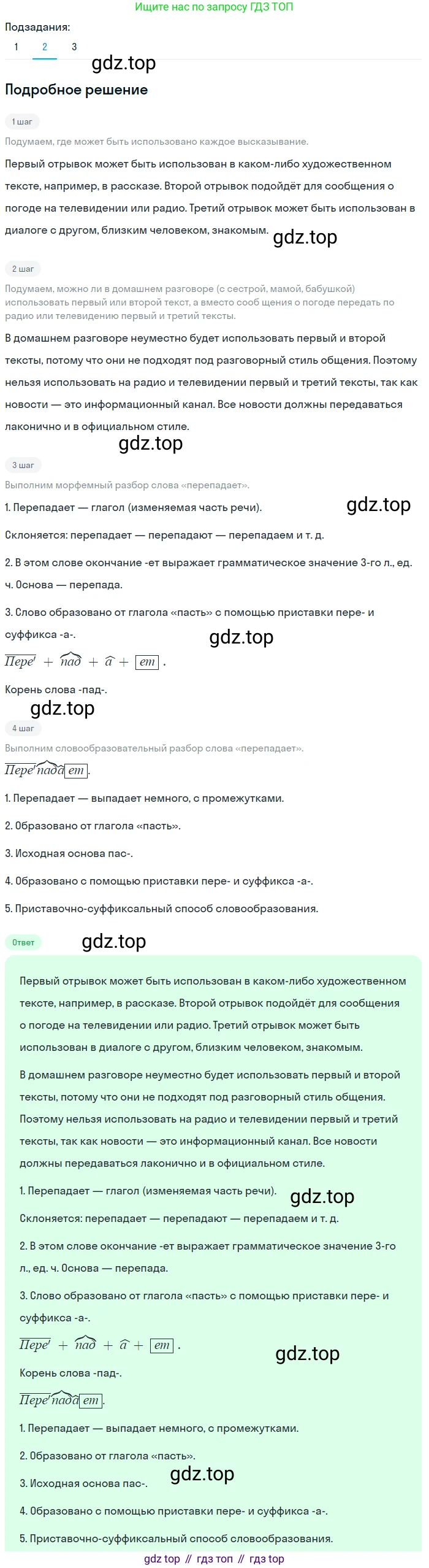 ГДЗ Русский язык, 5 класс Учебник, авторы: Разумовская Маргарита Михайловна, Львова Светлана Ивановна, Капинос Валентина Ивановна, Львов Валентин Витальевич, Богданова Галина Александровна, Тронина Татьяна Сергеевна, Сергеева Наталья Николаевна, издательство Просвещение, Москва, 2023, белого цвета, Часть 1, страница 120, номер 351, Решение 2 (2023) (продолжение 2)