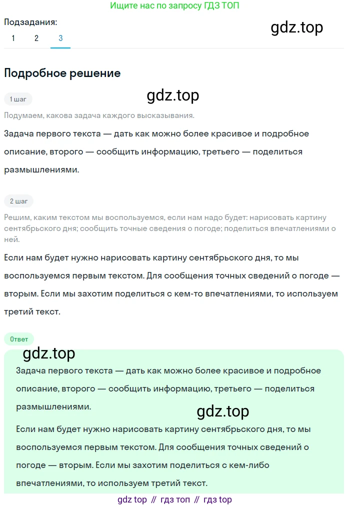 ГДЗ Русский язык, 5 класс Учебник, авторы: Разумовская Маргарита Михайловна, Львова Светлана Ивановна, Капинос Валентина Ивановна, Львов Валентин Витальевич, Богданова Галина Александровна, Тронина Татьяна Сергеевна, Сергеева Наталья Николаевна, издательство Просвещение, Москва, 2023, белого цвета, Часть 1, страница 120, номер 351, Решение 2 (2023) (продолжение 3)