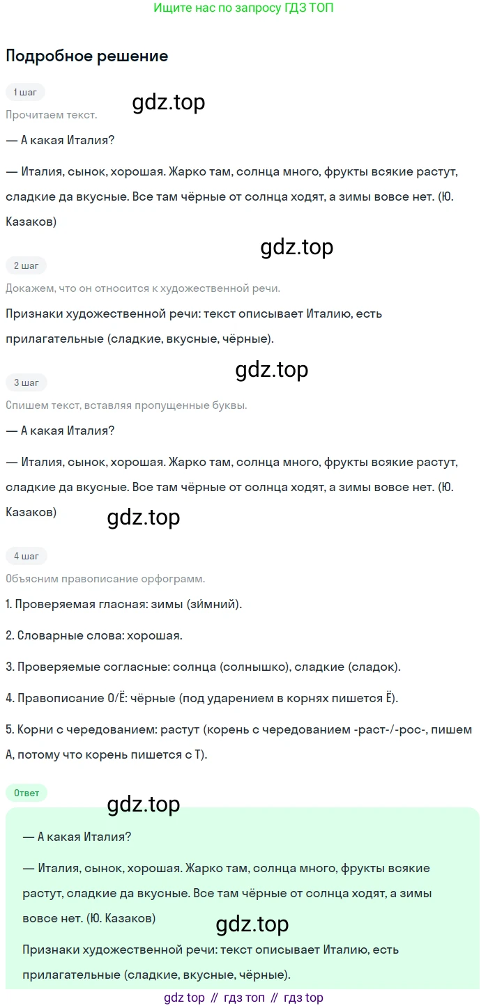 ГДЗ Русский язык, 5 класс Учебник, авторы: Разумовская Маргарита Михайловна, Львова Светлана Ивановна, Капинос Валентина Ивановна, Львов Валентин Витальевич, Богданова Галина Александровна, Тронина Татьяна Сергеевна, Сергеева Наталья Николаевна, издательство Просвещение, Москва, 2023, белого цвета, Часть 1, страница 123, номер 358, Решение 2 (2023)