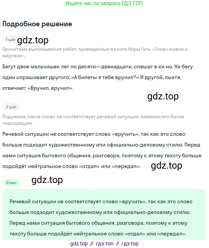 ГДЗ Русский язык, 5 класс Учебник, авторы: Разумовская Маргарита Михайловна, Львова Светлана Ивановна, Капинос Валентина Ивановна, Львов Валентин Витальевич, Богданова Галина Александровна, Тронина Татьяна Сергеевна, Сергеева Наталья Николаевна, издательство Просвещение, Москва, 2023, белого цвета, Часть 1, страница 123, номер 360, Решение 2 (2023)