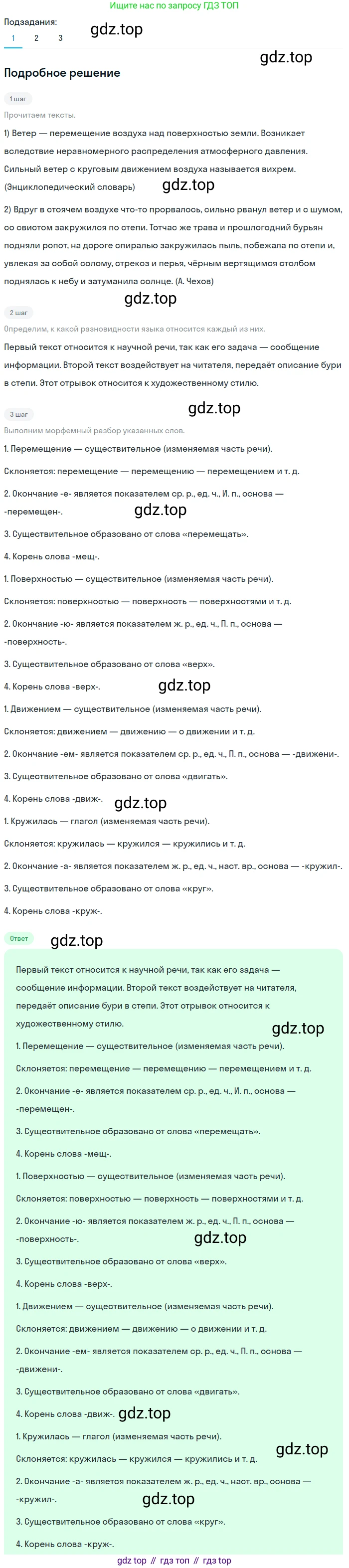 ГДЗ Русский язык, 5 класс Учебник, авторы: Разумовская Маргарита Михайловна, Львова Светлана Ивановна, Капинос Валентина Ивановна, Львов Валентин Витальевич, Богданова Галина Александровна, Тронина Татьяна Сергеевна, Сергеева Наталья Николаевна, издательство Просвещение, Москва, 2023, белого цвета, Часть 1, страница 123, номер 361, Решение 2 (2023)