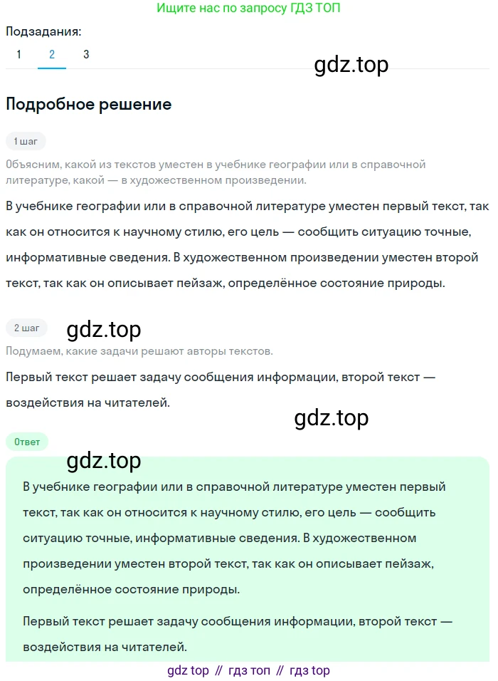 ГДЗ Русский язык, 5 класс Учебник, авторы: Разумовская Маргарита Михайловна, Львова Светлана Ивановна, Капинос Валентина Ивановна, Львов Валентин Витальевич, Богданова Галина Александровна, Тронина Татьяна Сергеевна, Сергеева Наталья Николаевна, издательство Просвещение, Москва, 2023, белого цвета, Часть 1, страница 123, номер 361, Решение 2 (2023) (продолжение 2)