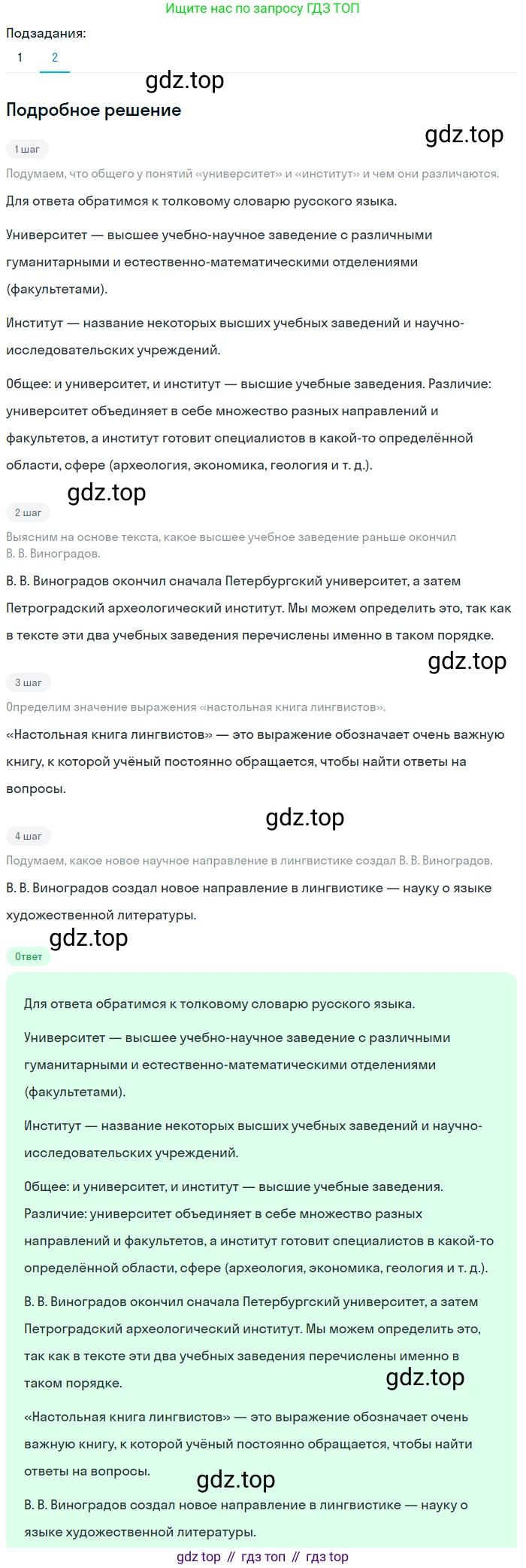 ГДЗ Русский язык, 5 класс Учебник, авторы: Разумовская Маргарита Михайловна, Львова Светлана Ивановна, Капинос Валентина Ивановна, Львов Валентин Витальевич, Богданова Галина Александровна, Тронина Татьяна Сергеевна, Сергеева Наталья Николаевна, издательство Просвещение, Москва, 2023, белого цвета, Часть 1, страница 125, номер 364, Решение 2 (2023) (продолжение 2)