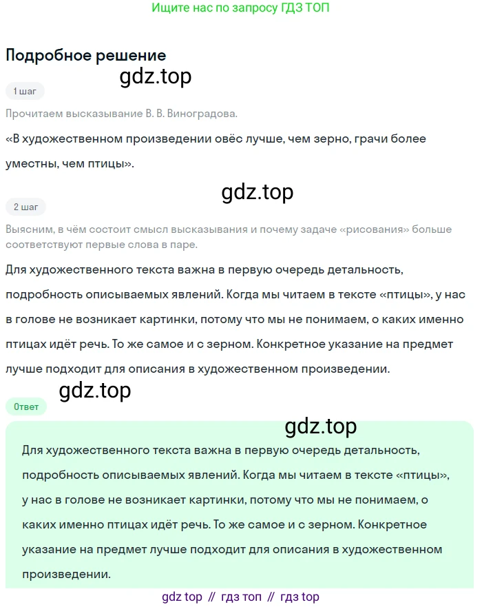 ГДЗ Русский язык, 5 класс Учебник, авторы: Разумовская Маргарита Михайловна, Львова Светлана Ивановна, Капинос Валентина Ивановна, Львов Валентин Витальевич, Богданова Галина Александровна, Тронина Татьяна Сергеевна, Сергеева Наталья Николаевна, издательство Просвещение, Москва, 2023, белого цвета, Часть 1, страница 125, номер 365, Решение 2 (2023)