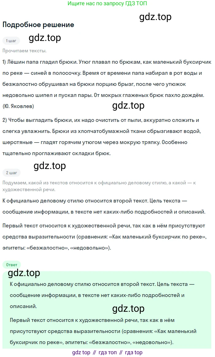 ГДЗ Русский язык, 5 класс Учебник, авторы: Разумовская Маргарита Михайловна, Львова Светлана Ивановна, Капинос Валентина Ивановна, Львов Валентин Витальевич, Богданова Галина Александровна, Тронина Татьяна Сергеевна, Сергеева Наталья Николаевна, издательство Просвещение, Москва, 2023, белого цвета, Часть 1, страница 125, номер 366, Решение 2 (2023)