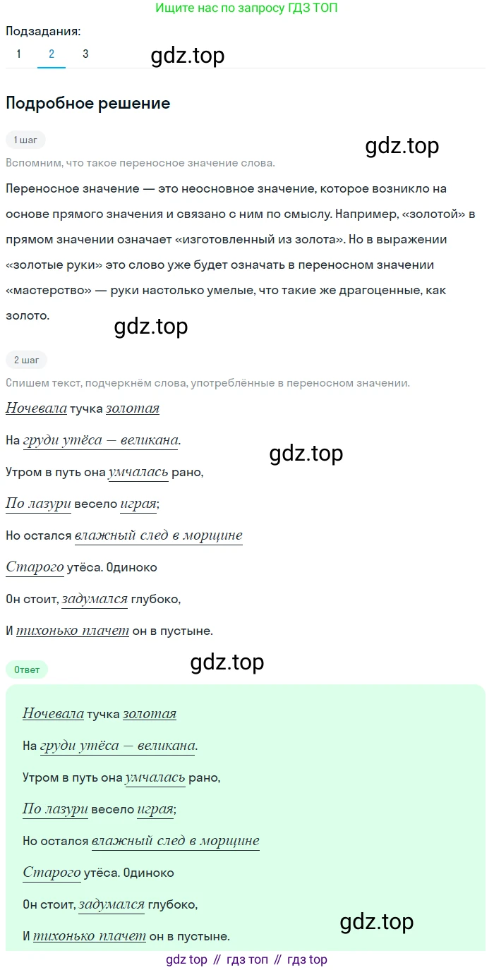 ГДЗ Русский язык, 5 класс Учебник, авторы: Разумовская Маргарита Михайловна, Львова Светлана Ивановна, Капинос Валентина Ивановна, Львов Валентин Витальевич, Богданова Галина Александровна, Тронина Татьяна Сергеевна, Сергеева Наталья Николаевна, издательство Просвещение, Москва, 2023, белого цвета, Часть 1, страница 126, номер 367, Решение 2 (2023) (продолжение 2)
