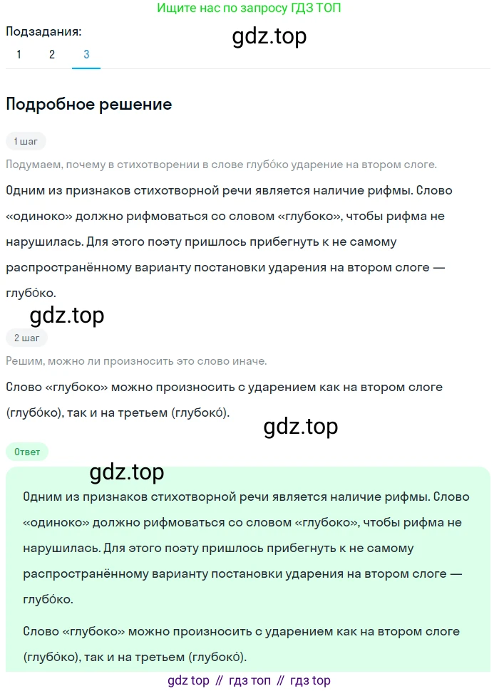 ГДЗ Русский язык, 5 класс Учебник, авторы: Разумовская Маргарита Михайловна, Львова Светлана Ивановна, Капинос Валентина Ивановна, Львов Валентин Витальевич, Богданова Галина Александровна, Тронина Татьяна Сергеевна, Сергеева Наталья Николаевна, издательство Просвещение, Москва, 2023, белого цвета, Часть 1, страница 126, номер 367, Решение 2 (2023) (продолжение 3)