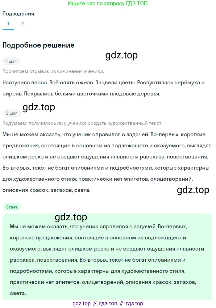 ГДЗ Русский язык, 5 класс Учебник, авторы: Разумовская Маргарита Михайловна, Львова Светлана Ивановна, Капинос Валентина Ивановна, Львов Валентин Витальевич, Богданова Галина Александровна, Тронина Татьяна Сергеевна, Сергеева Наталья Николаевна, издательство Просвещение, Москва, 2023, белого цвета, Часть 1, страница 126, номер 368, Решение 2 (2023)