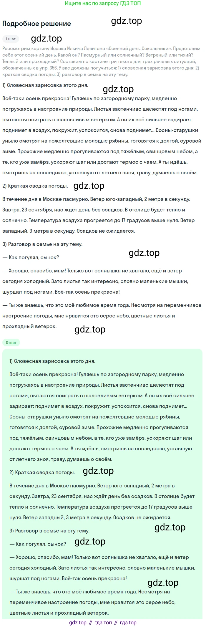 ГДЗ Русский язык, 5 класс Учебник, авторы: Разумовская Маргарита Михайловна, Львова Светлана Ивановна, Капинос Валентина Ивановна, Львов Валентин Витальевич, Богданова Галина Александровна, Тронина Татьяна Сергеевна, Сергеева Наталья Николаевна, издательство Просвещение, Москва, 2023, белого цвета, Часть 1, страница 128, номер 371, Решение 2 (2023)