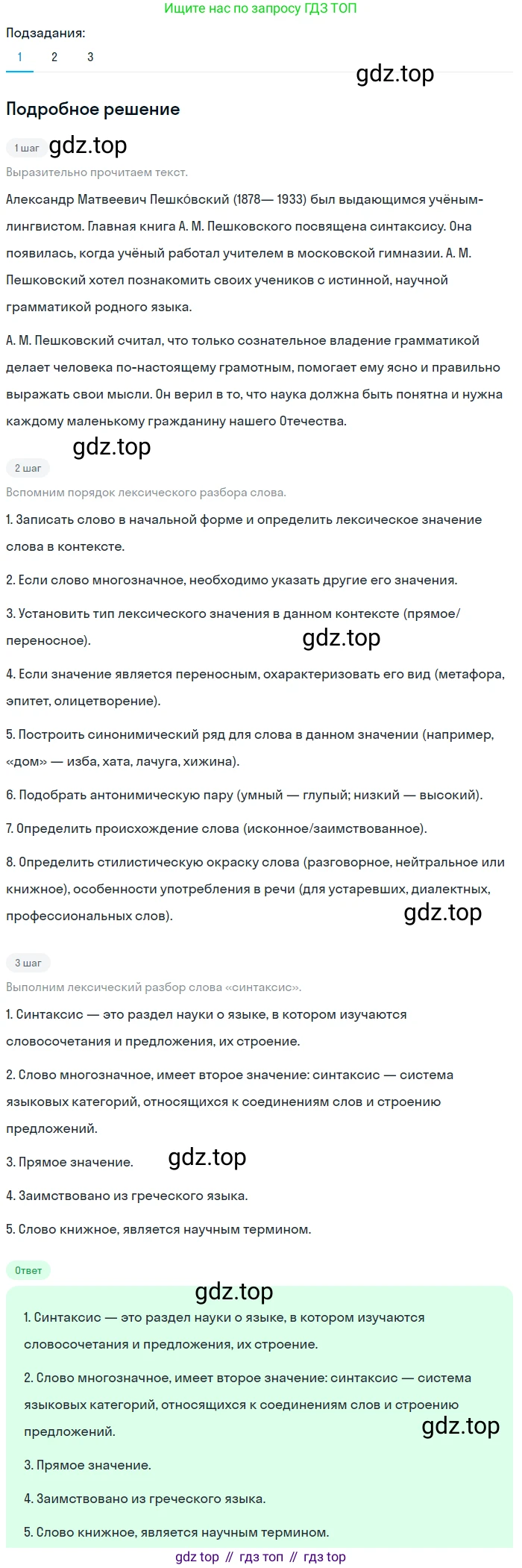 ГДЗ Русский язык, 5 класс Учебник, авторы: Разумовская Маргарита Михайловна, Львова Светлана Ивановна, Капинос Валентина Ивановна, Львов Валентин Витальевич, Богданова Галина Александровна, Тронина Татьяна Сергеевна, Сергеева Наталья Николаевна, издательство Просвещение, Москва, 2023, белого цвета, Часть 2, страница 3, номер 373, Решение 2 (2023)