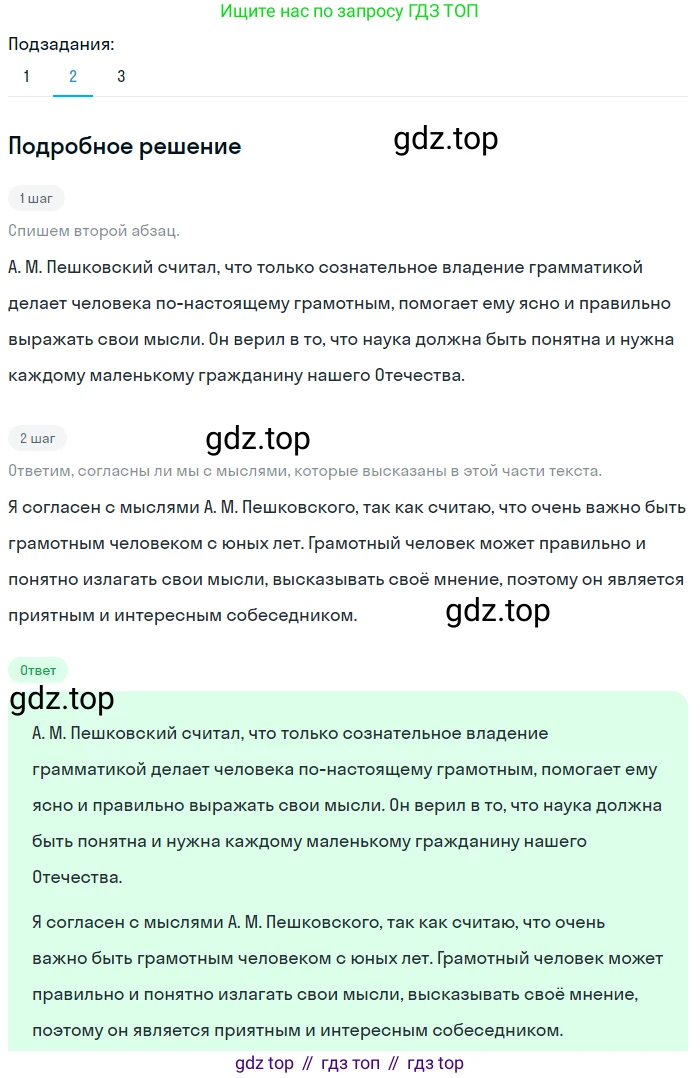 ГДЗ Русский язык, 5 класс Учебник, авторы: Разумовская Маргарита Михайловна, Львова Светлана Ивановна, Капинос Валентина Ивановна, Львов Валентин Витальевич, Богданова Галина Александровна, Тронина Татьяна Сергеевна, Сергеева Наталья Николаевна, издательство Просвещение, Москва, 2023, белого цвета, Часть 2, страница 3, номер 373, Решение 2 (2023) (продолжение 2)