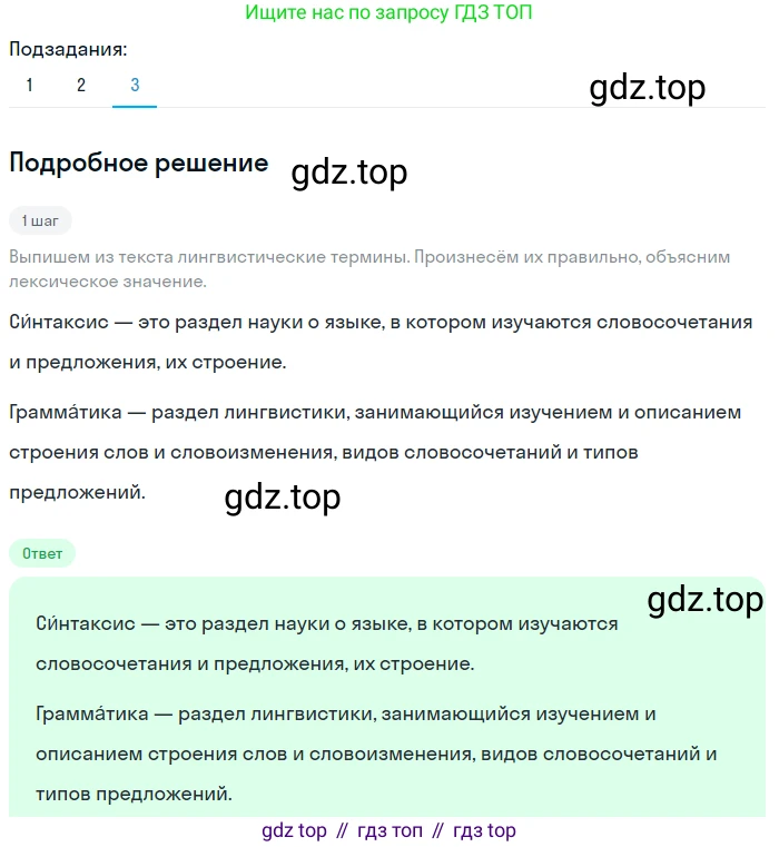 ГДЗ Русский язык, 5 класс Учебник, авторы: Разумовская Маргарита Михайловна, Львова Светлана Ивановна, Капинос Валентина Ивановна, Львов Валентин Витальевич, Богданова Галина Александровна, Тронина Татьяна Сергеевна, Сергеева Наталья Николаевна, издательство Просвещение, Москва, 2023, белого цвета, Часть 2, страница 3, номер 373, Решение 2 (2023) (продолжение 3)