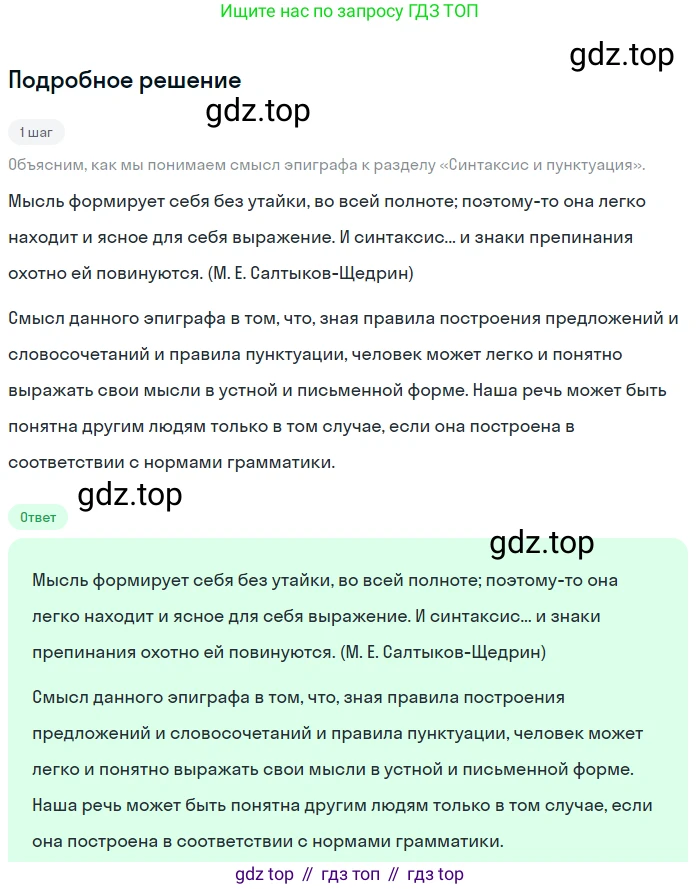 ГДЗ Русский язык, 5 класс Учебник, авторы: Разумовская Маргарита Михайловна, Львова Светлана Ивановна, Капинос Валентина Ивановна, Львов Валентин Витальевич, Богданова Галина Александровна, Тронина Татьяна Сергеевна, Сергеева Наталья Николаевна, издательство Просвещение, Москва, 2023, белого цвета, Часть 2, страница 5, номер 377, Решение 2 (2023)
