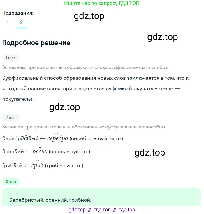 ГДЗ Русский язык, 5 класс Учебник, авторы: Разумовская Маргарита Михайловна, Львова Светлана Ивановна, Капинос Валентина Ивановна, Львов Валентин Витальевич, Богданова Галина Александровна, Тронина Татьяна Сергеевна, Сергеева Наталья Николаевна, издательство Просвещение, Москва, 2023, белого цвета, Часть 2, страница 5, номер 379, Решение 2 (2023) (продолжение 2)