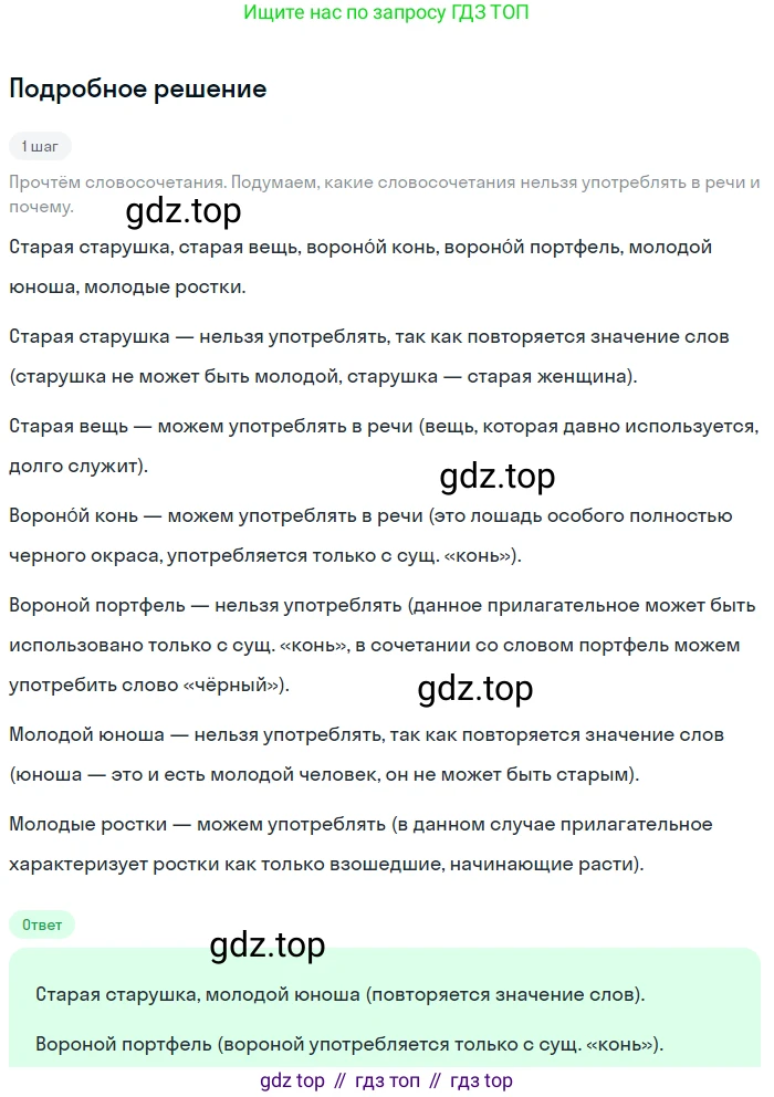 ГДЗ Русский язык, 5 класс Учебник, авторы: Разумовская Маргарита Михайловна, Львова Светлана Ивановна, Капинос Валентина Ивановна, Львов Валентин Витальевич, Богданова Галина Александровна, Тронина Татьяна Сергеевна, Сергеева Наталья Николаевна, издательство Просвещение, Москва, 2023, белого цвета, Часть 2, страница 5, номер 381, Решение 2 (2023)