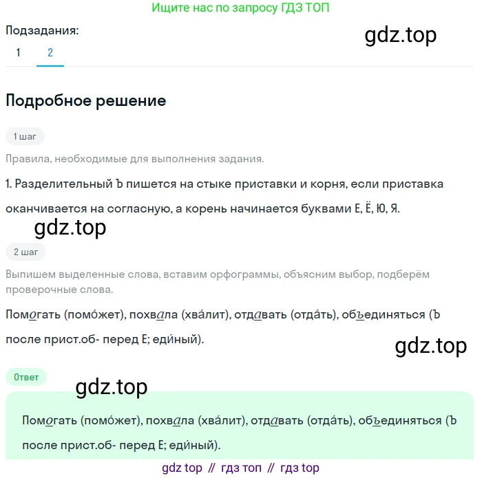 ГДЗ Русский язык, 5 класс Учебник, авторы: Разумовская Маргарита Михайловна, Львова Светлана Ивановна, Капинос Валентина Ивановна, Львов Валентин Витальевич, Богданова Галина Александровна, Тронина Татьяна Сергеевна, Сергеева Наталья Николаевна, издательство Просвещение, Москва, 2023, белого цвета, Часть 2, страница 6, номер 382, Решение 2 (2023) (продолжение 2)