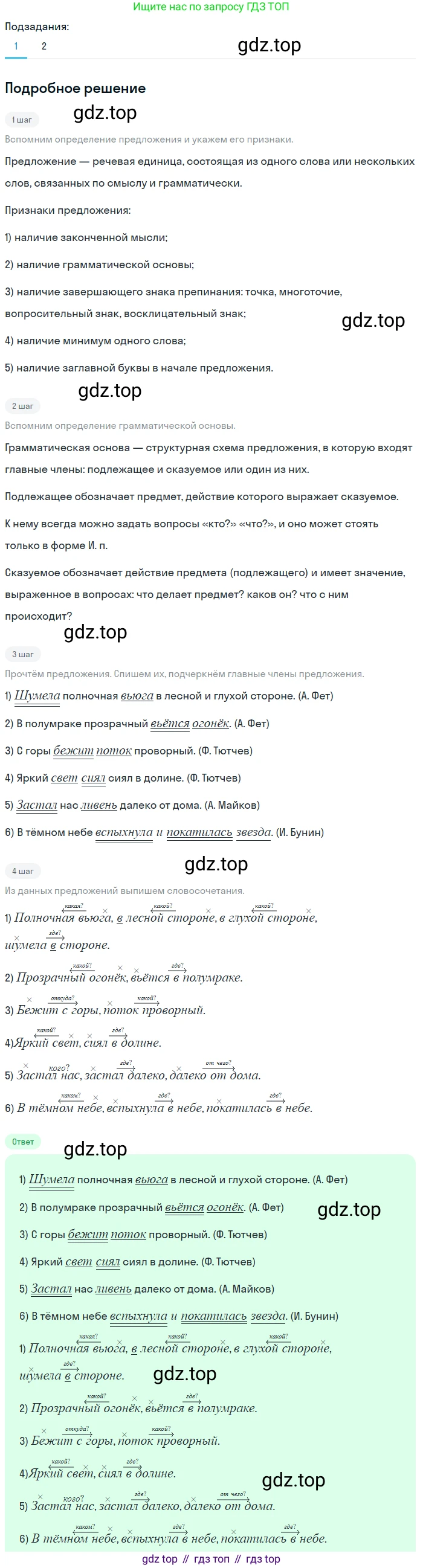 ГДЗ Русский язык, 5 класс Учебник, авторы: Разумовская Маргарита Михайловна, Львова Светлана Ивановна, Капинос Валентина Ивановна, Львов Валентин Витальевич, Богданова Галина Александровна, Тронина Татьяна Сергеевна, Сергеева Наталья Николаевна, издательство Просвещение, Москва, 2023, белого цвета, Часть 2, страница 7, номер 387, Решение 2 (2023)