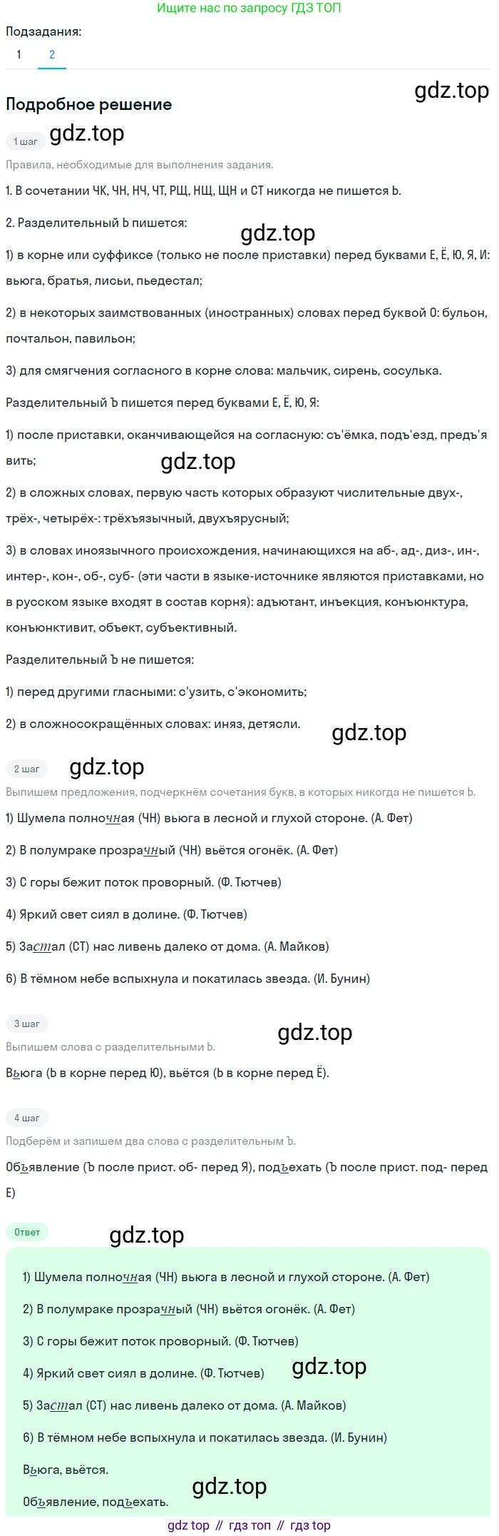 ГДЗ Русский язык, 5 класс Учебник, авторы: Разумовская Маргарита Михайловна, Львова Светлана Ивановна, Капинос Валентина Ивановна, Львов Валентин Витальевич, Богданова Галина Александровна, Тронина Татьяна Сергеевна, Сергеева Наталья Николаевна, издательство Просвещение, Москва, 2023, белого цвета, Часть 2, страница 7, номер 387, Решение 2 (2023) (продолжение 2)