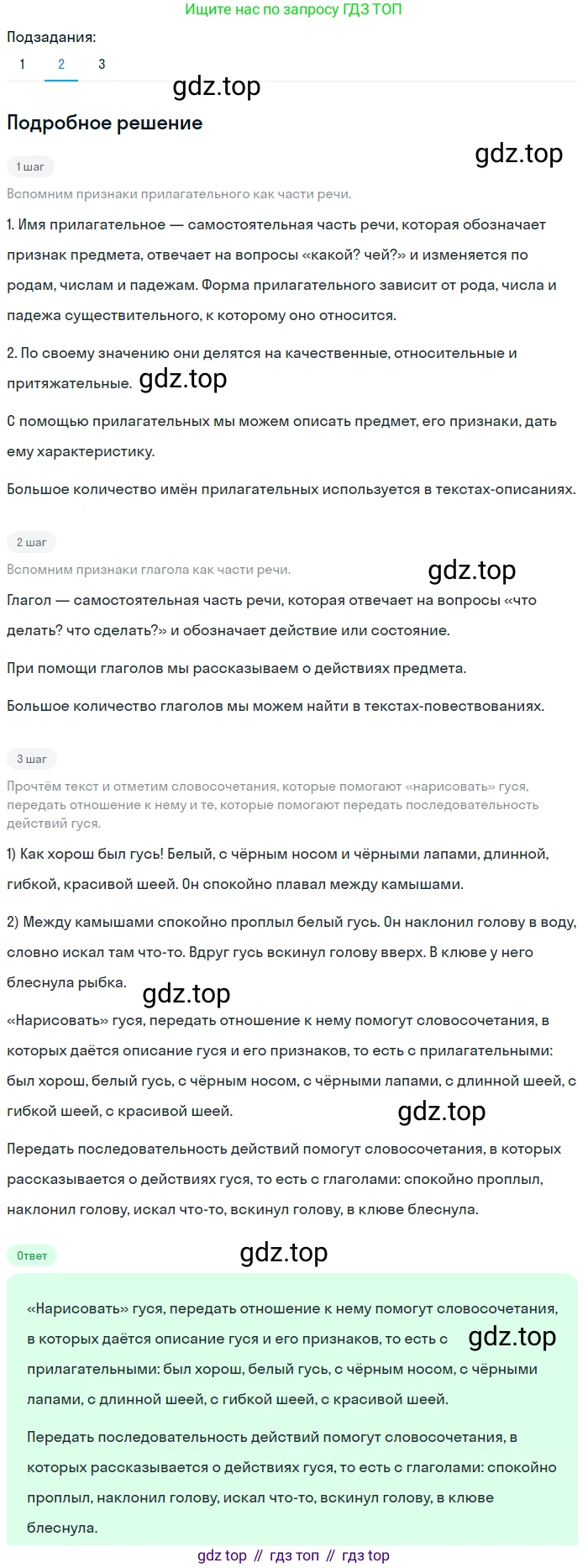 ГДЗ Русский язык, 5 класс Учебник, авторы: Разумовская Маргарита Михайловна, Львова Светлана Ивановна, Капинос Валентина Ивановна, Львов Валентин Витальевич, Богданова Галина Александровна, Тронина Татьяна Сергеевна, Сергеева Наталья Николаевна, издательство Просвещение, Москва, 2023, белого цвета, Часть 2, страница 8, номер 389, Решение 2 (2023) (продолжение 2)