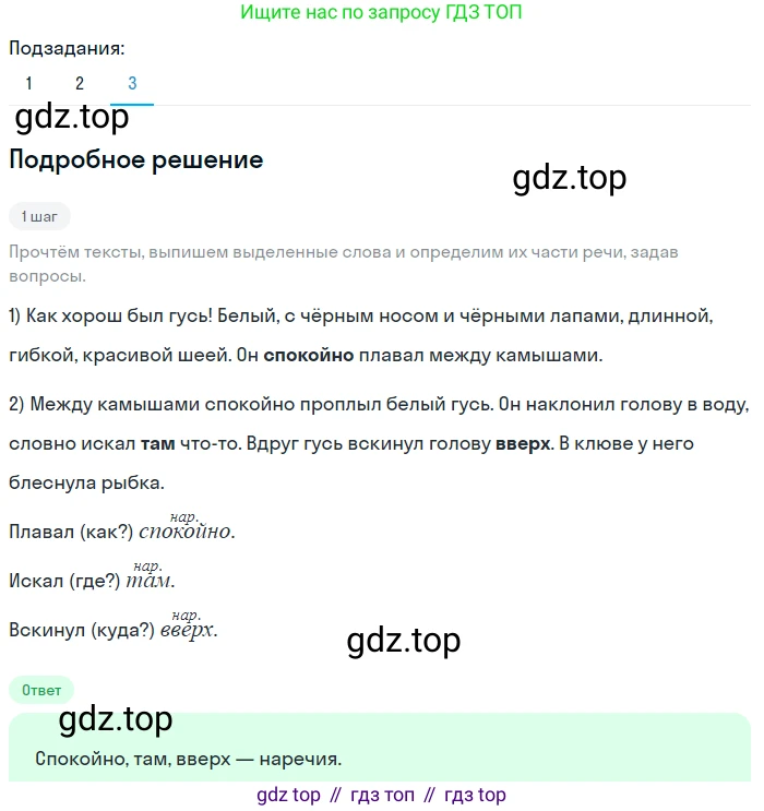 ГДЗ Русский язык, 5 класс Учебник, авторы: Разумовская Маргарита Михайловна, Львова Светлана Ивановна, Капинос Валентина Ивановна, Львов Валентин Витальевич, Богданова Галина Александровна, Тронина Татьяна Сергеевна, Сергеева Наталья Николаевна, издательство Просвещение, Москва, 2023, белого цвета, Часть 2, страница 8, номер 389, Решение 2 (2023) (продолжение 3)