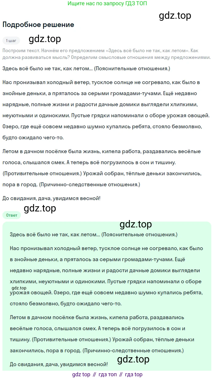 ГДЗ Русский язык, 5 класс Учебник, авторы: Разумовская Маргарита Михайловна, Львова Светлана Ивановна, Капинос Валентина Ивановна, Львов Валентин Витальевич, Богданова Галина Александровна, Тронина Татьяна Сергеевна, Сергеева Наталья Николаевна, издательство Просвещение, Москва, 2023, белого цвета, Часть 1, страница 23, номер 39, Решение 2 (2023)