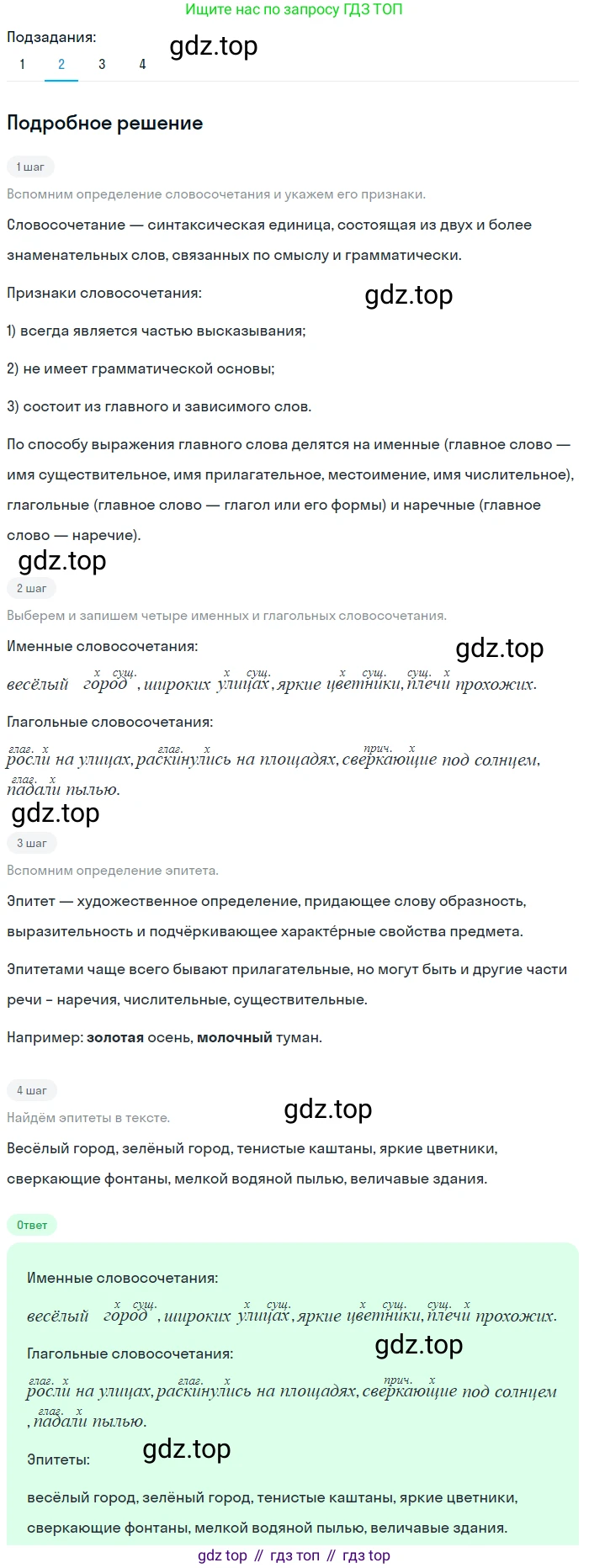 ГДЗ Русский язык, 5 класс Учебник, авторы: Разумовская Маргарита Михайловна, Львова Светлана Ивановна, Капинос Валентина Ивановна, Львов Валентин Витальевич, Богданова Галина Александровна, Тронина Татьяна Сергеевна, Сергеева Наталья Николаевна, издательство Просвещение, Москва, 2023, белого цвета, Часть 2, страница 12, номер 399, Решение 2 (2023)