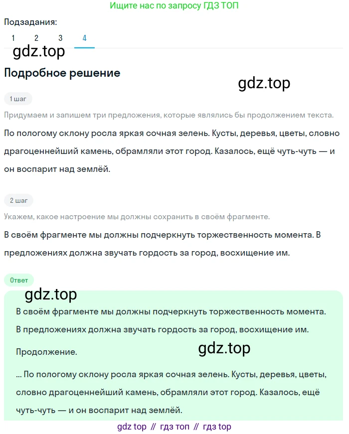 ГДЗ Русский язык, 5 класс Учебник, авторы: Разумовская Маргарита Михайловна, Львова Светлана Ивановна, Капинос Валентина Ивановна, Львов Валентин Витальевич, Богданова Галина Александровна, Тронина Татьяна Сергеевна, Сергеева Наталья Николаевна, издательство Просвещение, Москва, 2023, белого цвета, Часть 2, страница 12, номер 399, Решение 2 (2023) (продолжение 3)